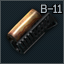 Б-11