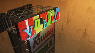 Минута славы
